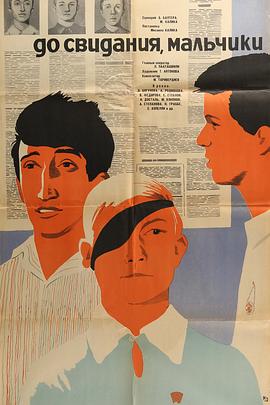 再会，男孩！封面图