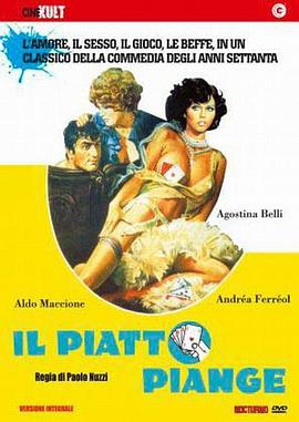 Il piatto piange封面图