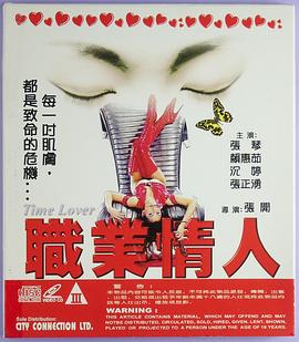 职业情人封面图