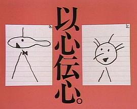 以心传心封面图