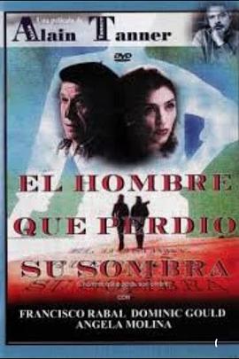 丧失影子的人封面图