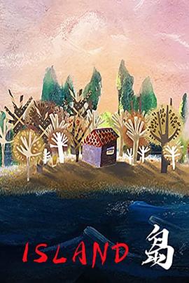 岛封面图