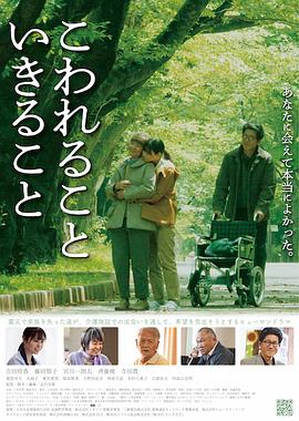 こわれること いきること封面图