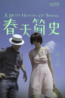 春天简史封面图
