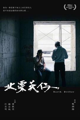 北漂英仔封面图