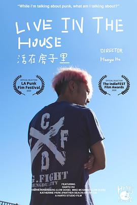 活在房子里封面图