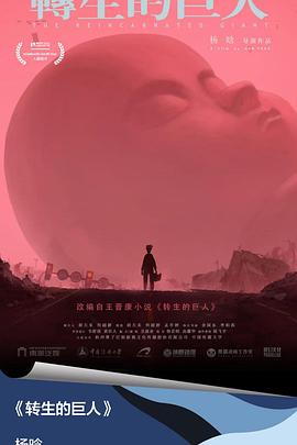 转生的巨人封面图