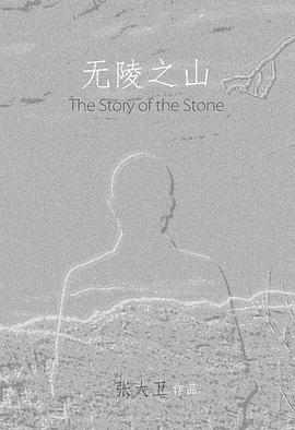 无陵之山封面图