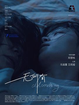 一无所有封面图