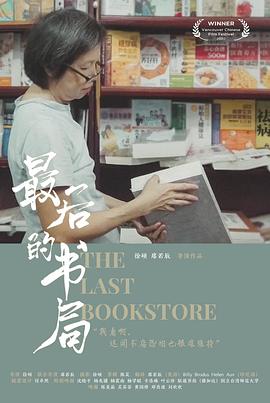最后的书局封面图