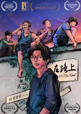 在路上封面图