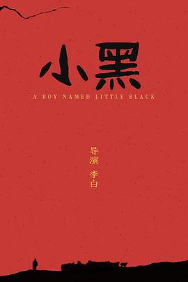 小黑封面图