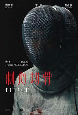 刺心切骨封面图