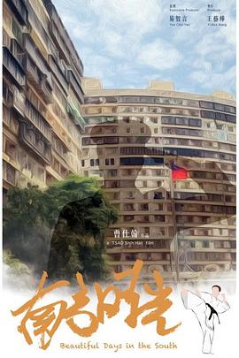 南方时光封面图