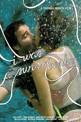 我曾是瑞士银行家封面图