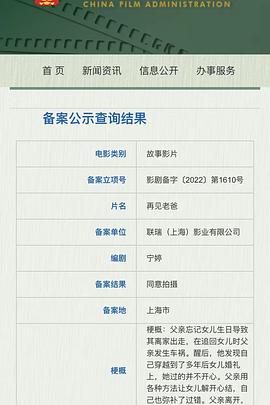 再见老爸封面图