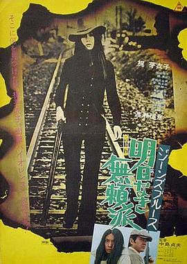 牛仔裤蓝调：没有明天的无赖派封面图