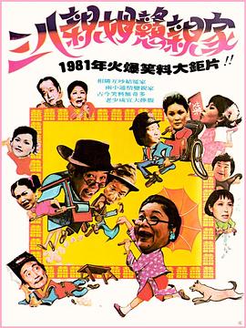 三八亲姆憨亲家封面图