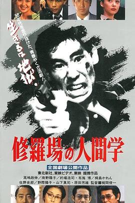 修羅場の人間学封面图