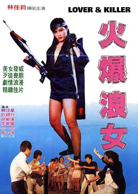 火爆浪女封面图