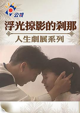 浮光掠影的刹那封面图