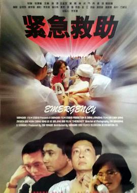 紧急救助封面图