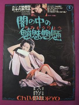 暗之中的魑魅魍魉封面图