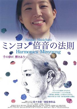 ミンヨン 倍音の法則封面图