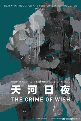 天河日夜封面图