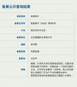 我们的命中注定封面图