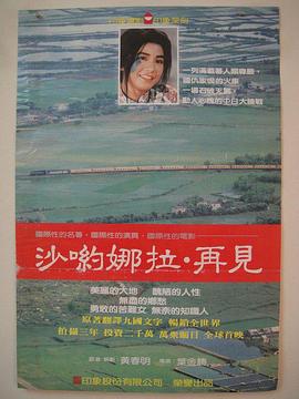 沙哟娜拉·再见封面图