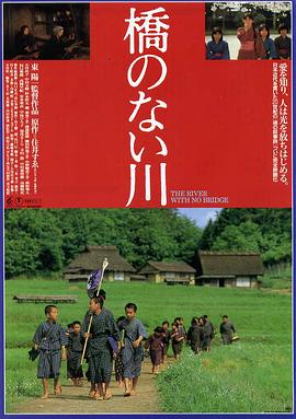 没有桥的河流封面图