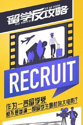 留学反攻略封面图