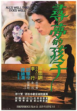 寻梦的孩子封面图