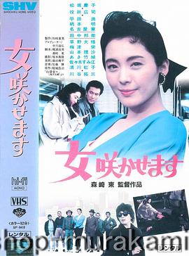 女咲かせます封面图