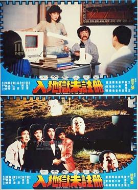 入地狱未注册封面图