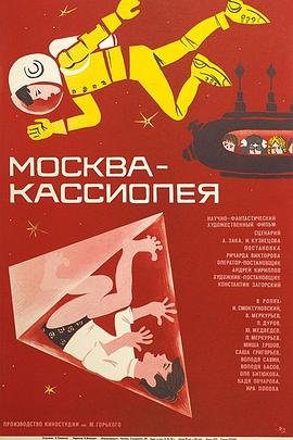 莫斯科——仙后座封面图