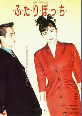 孤身两人封面图