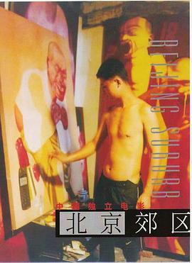 北京郊区封面图