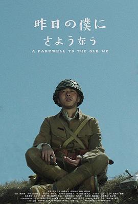 告别昨天的我们封面图
