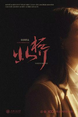 北桥封面图