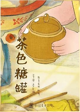 茶色糖罐封面图