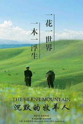 沉默的牧羊人封面图