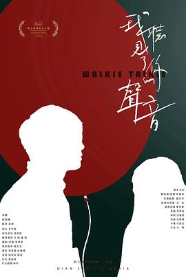 我听见了你的声音封面图