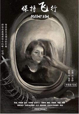 保持飞行封面图