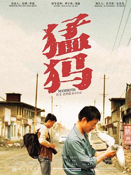 猛犸封面图