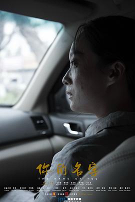 你的名字封面图