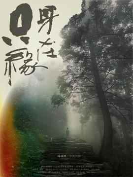 只缘身在封面图