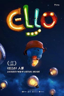 Ello Echo封面图