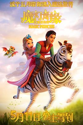 魔幻奇缘之宝石公主封面图